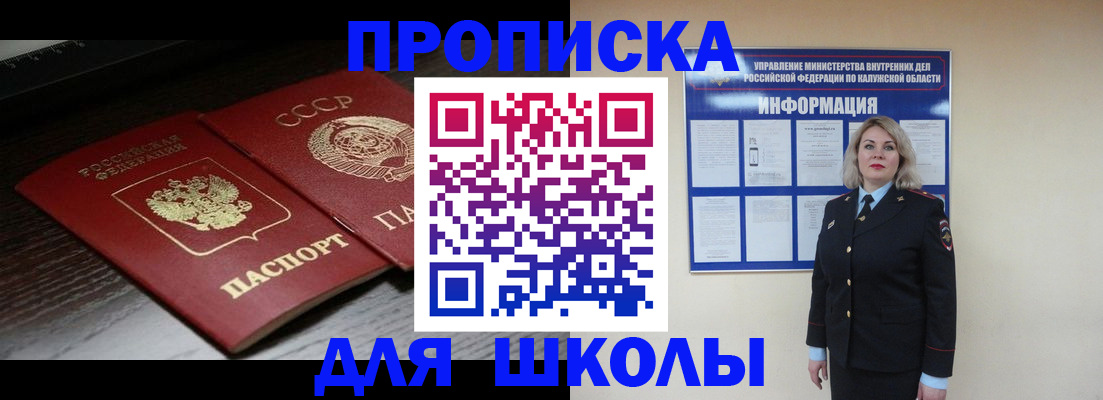 временная регистрация для школы в Емве